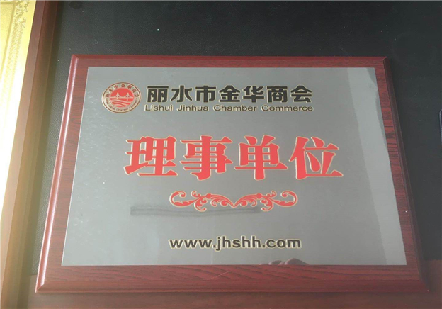麗水金華商會(huì )證書(shū)