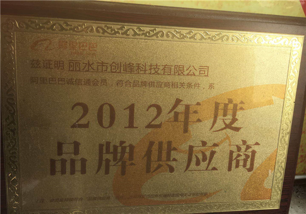 品牌供應商證書(shū)