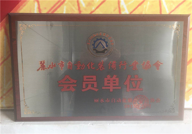 智能裝備協(xié)會(huì )