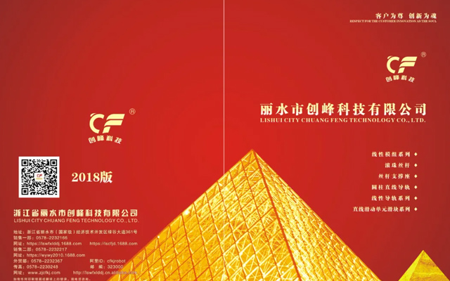 【展商推薦】麗水市創(chuàng  )峰科技有限公司邀您參觀(guān)洽談
